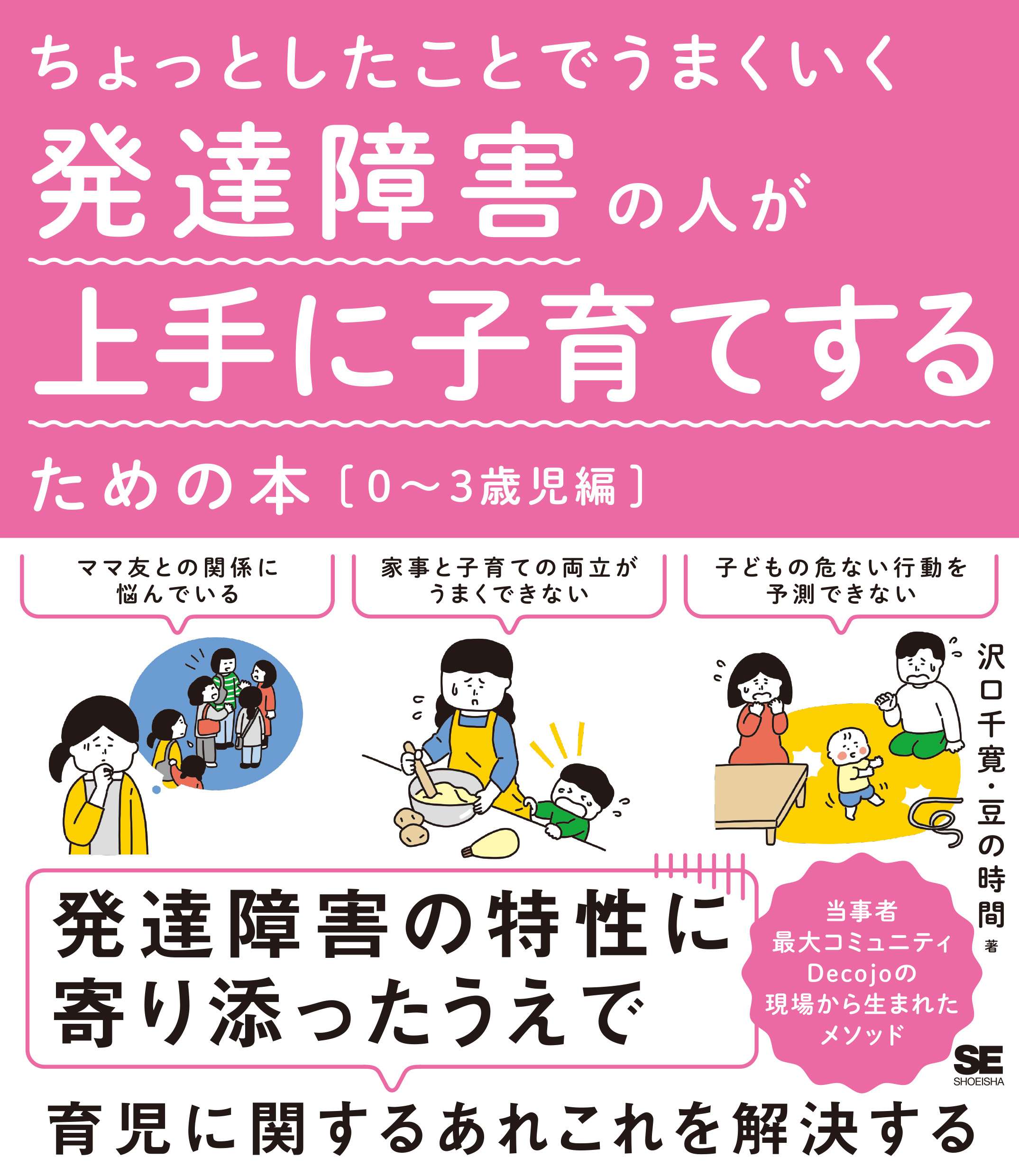 発達障害・子育て関連書籍 8冊セット ちょっとしたことでうまくいく 発達障害の人が上手に子育てするための