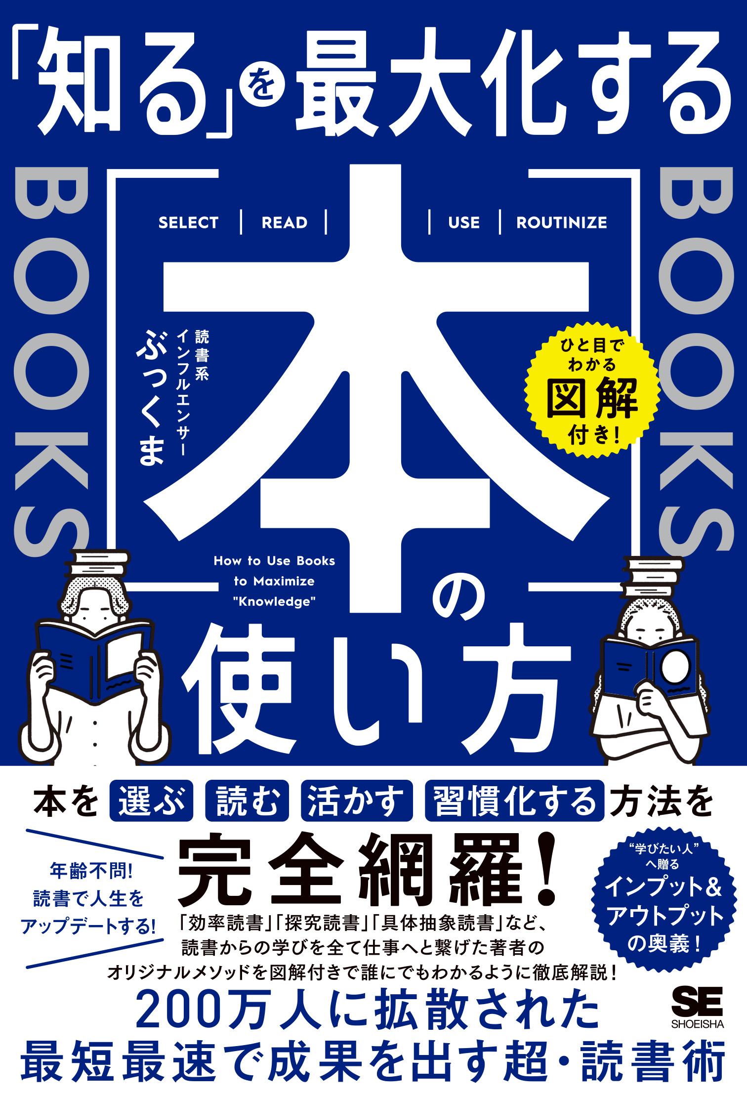 【公式】フジのお歳暮・冬ギフト ひと目でわかる図解付き！ 「知る」を最大化する本の使い方 その他