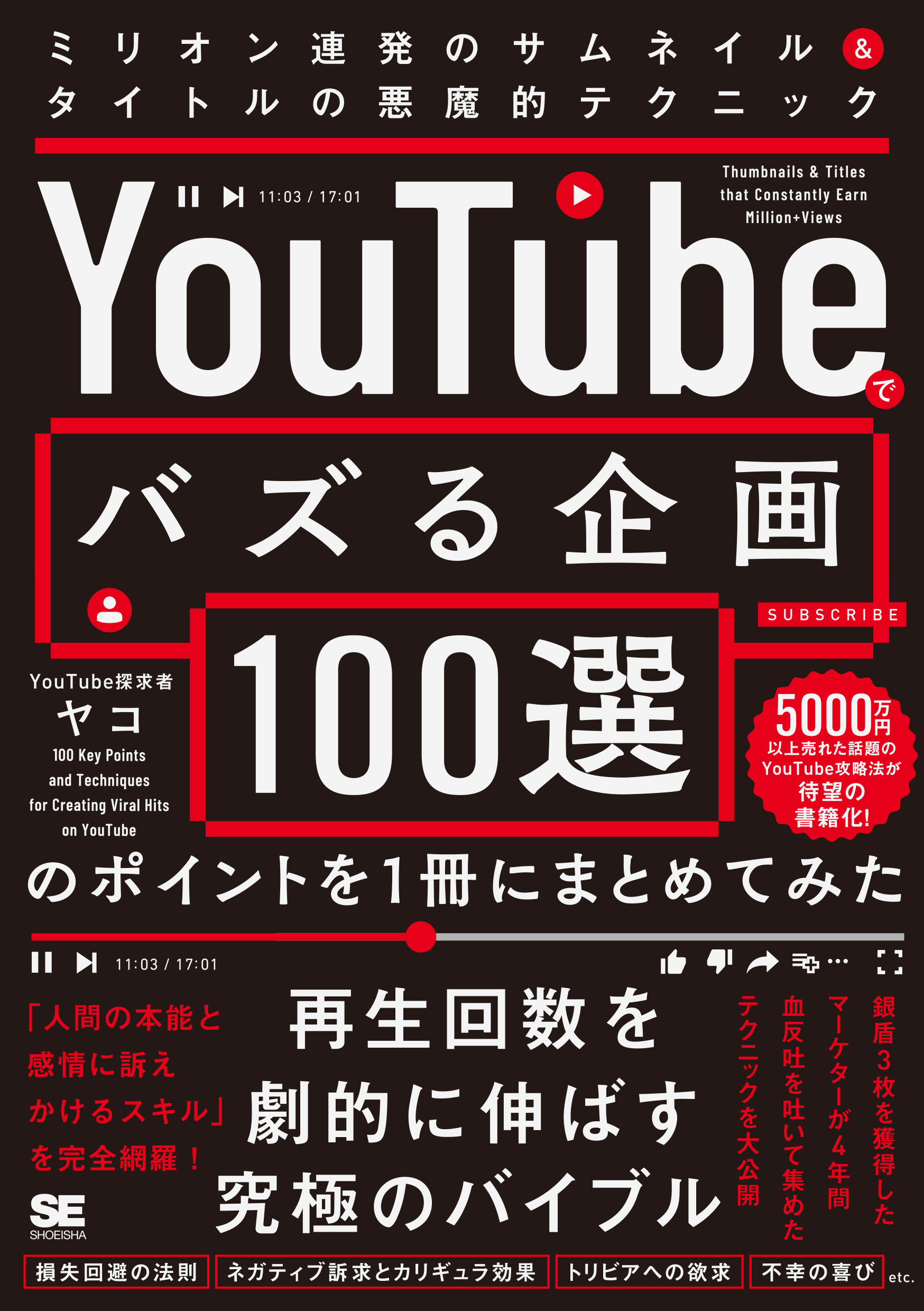 YouTubeでバズる企画100選」のポイントを1冊にまとめてみた ミリオン