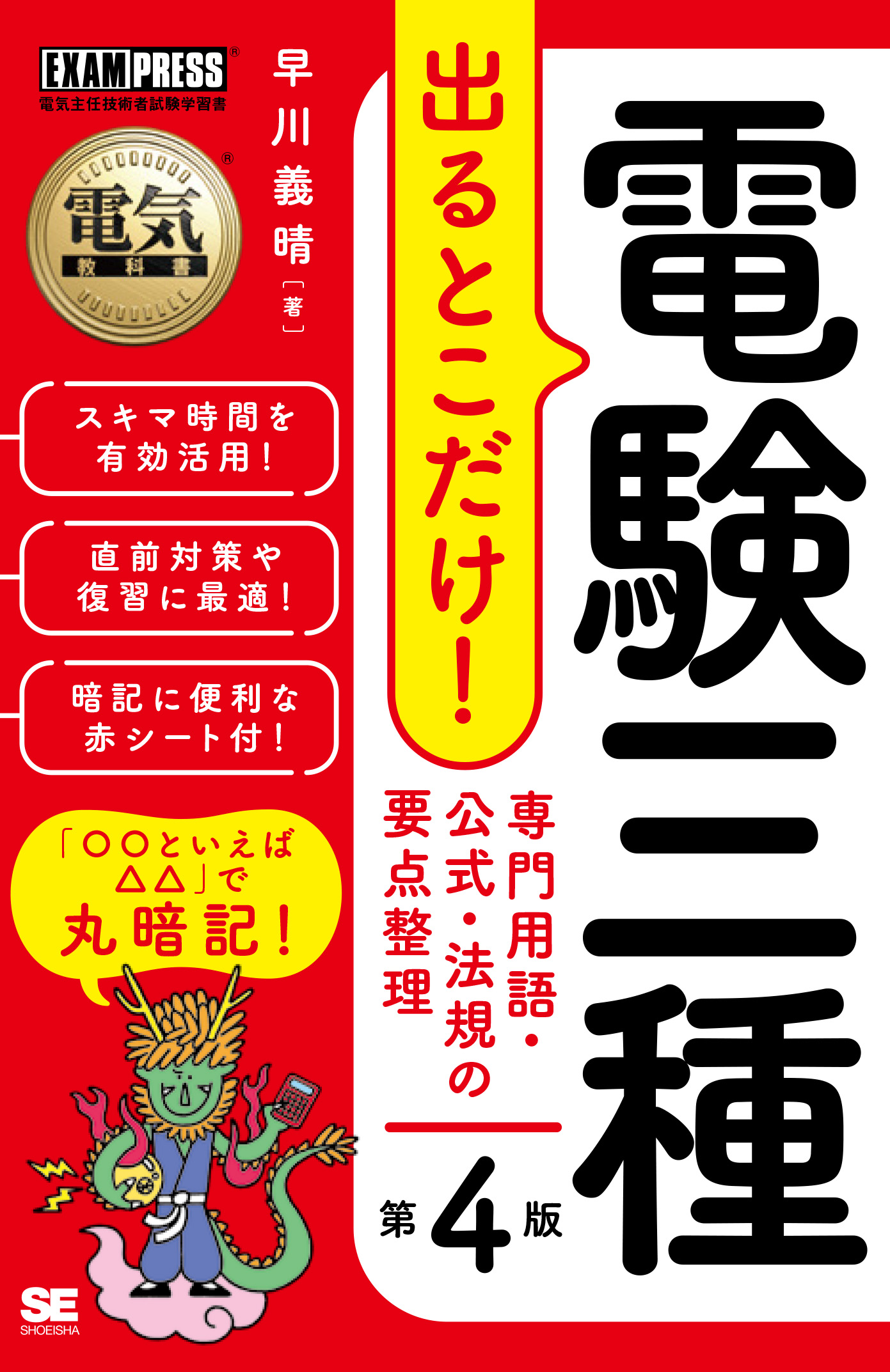 電験3種 法規・電力・機械・理論の2024版書籍セット