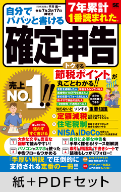 自分でパパッと書ける確定申告 令和7年3月17日締切分【紙＋PDFセット】