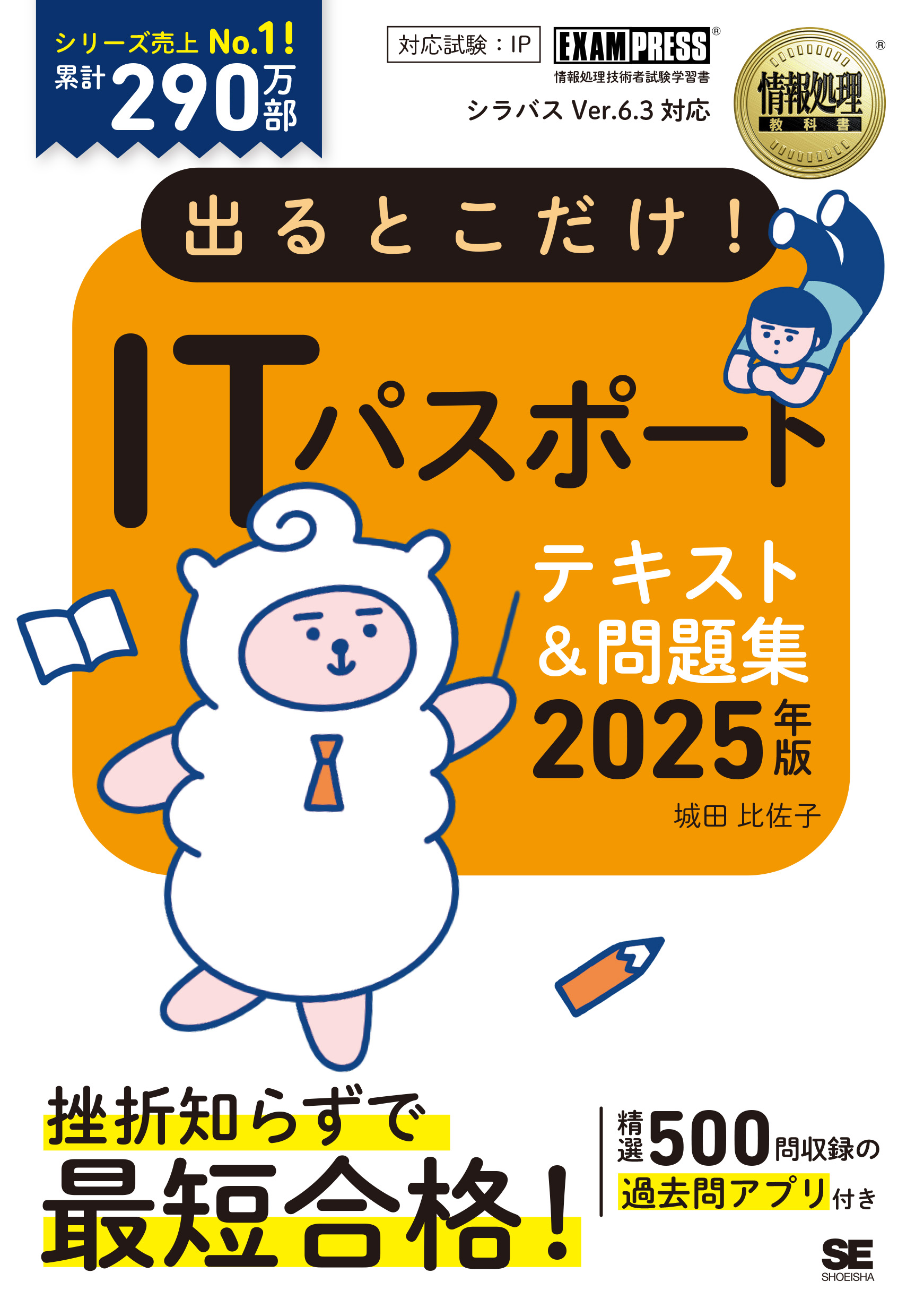 ITパスポート みんなが欲しかった！ ITパスポートの教科書＆問題