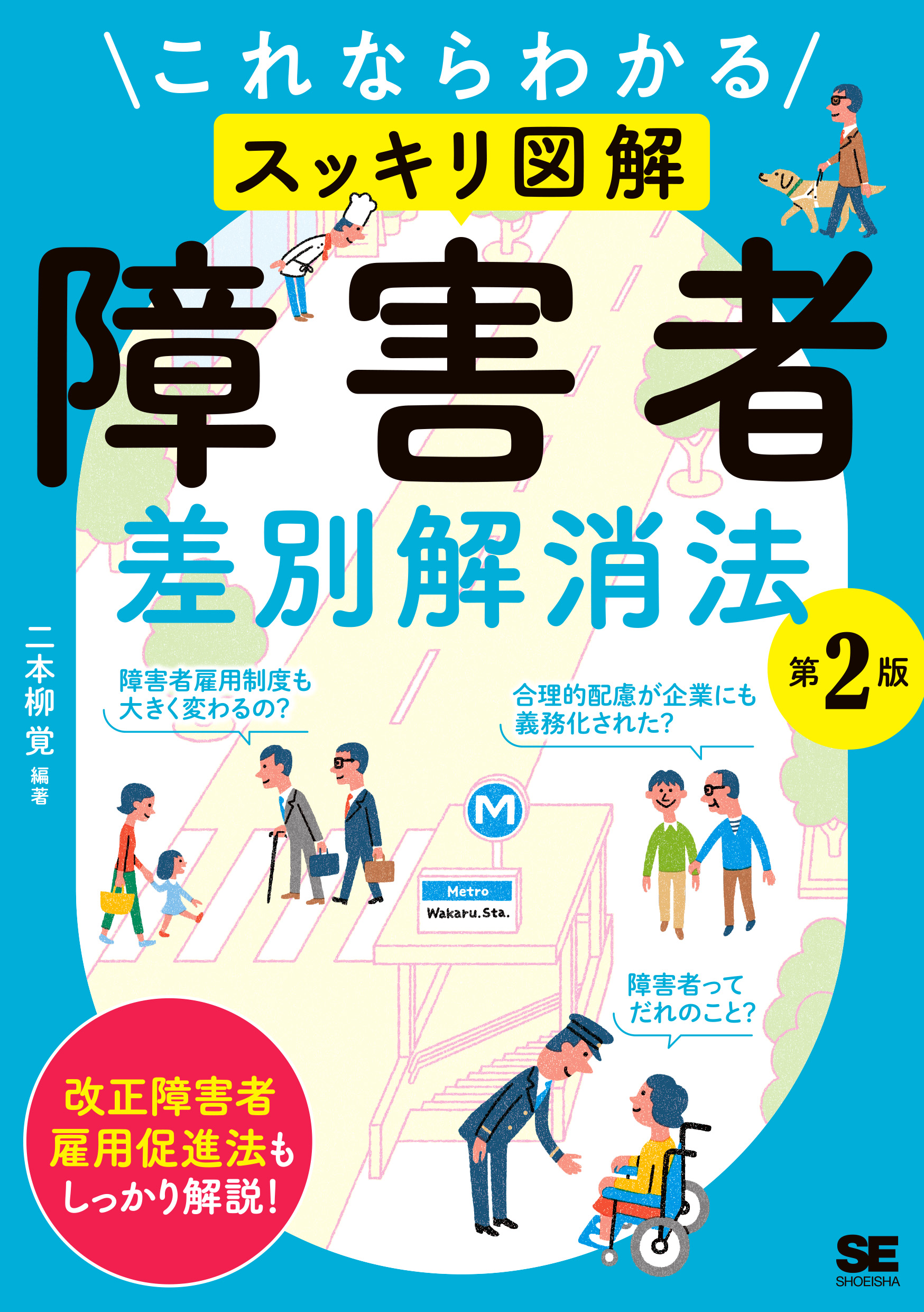 (S) 鍛える国語教室 青本2冊 20巻 2冊不足 2冊外カバー無し これならわかる〈スッキリ図解〉障害者差別解消法 第2版【PDF版