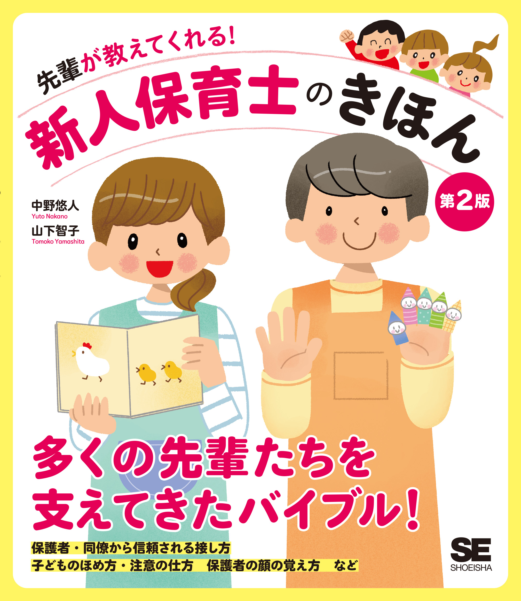 保育本 (お好み2冊セット)6