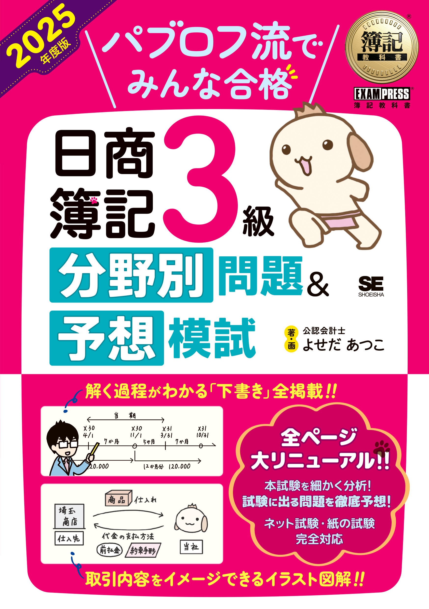 簿記教科書 パブロフ流でみんな合格 日商簿記2級 商業簿記
