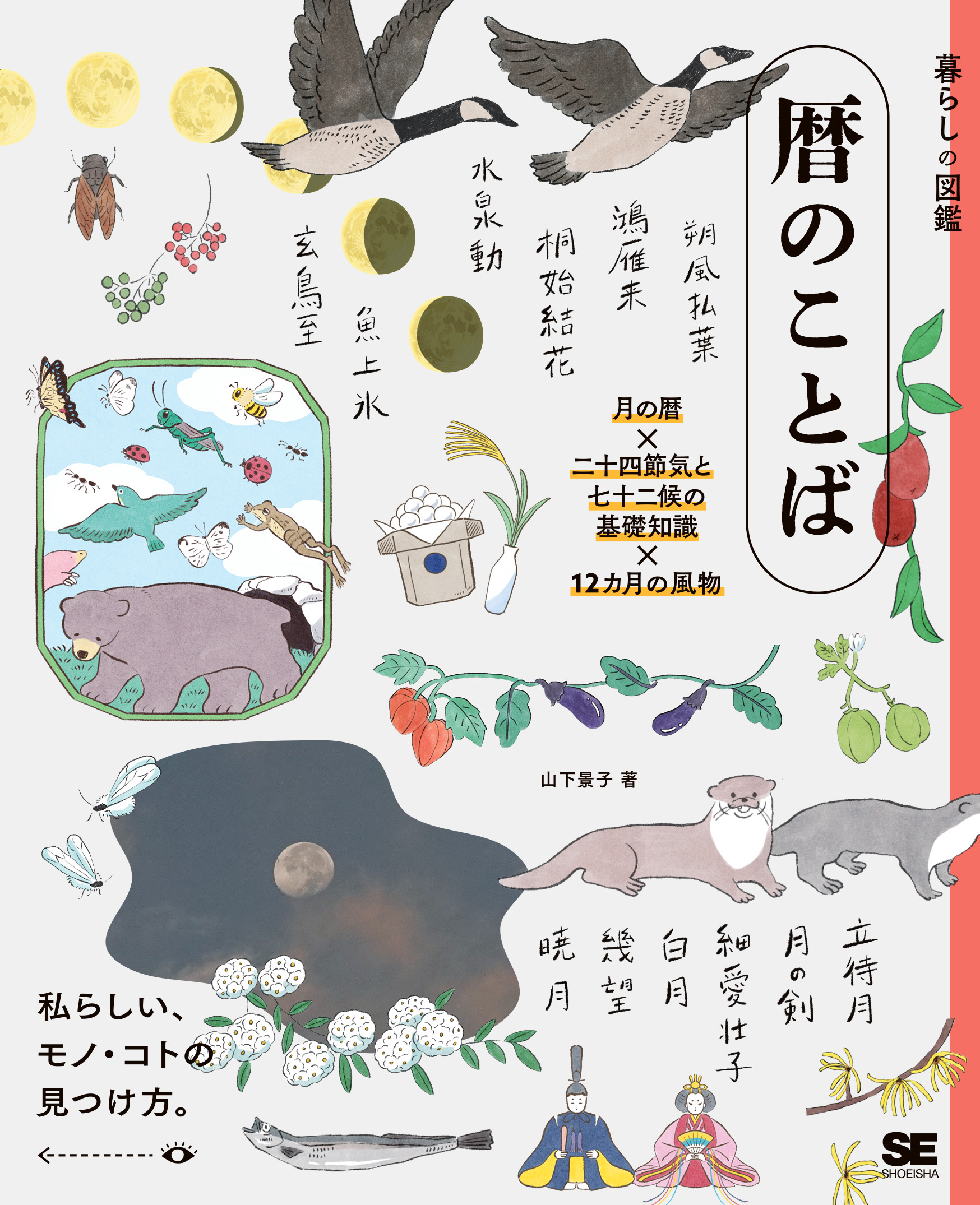 撰集抄 全3冊 慶安四年 暮らしの図鑑 暦のことば 月の暦×二十四節気と七十二候の基礎知識×12