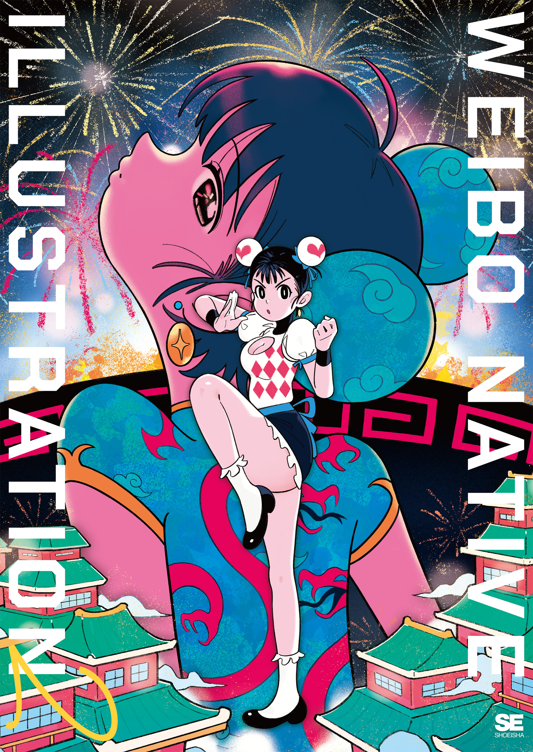ILLUSTRATION 2017 2021 2022 2023 2024翔泳社 ILLUSTRATION 2024（平泉 康児 平泉 康児）｜翔泳社の本