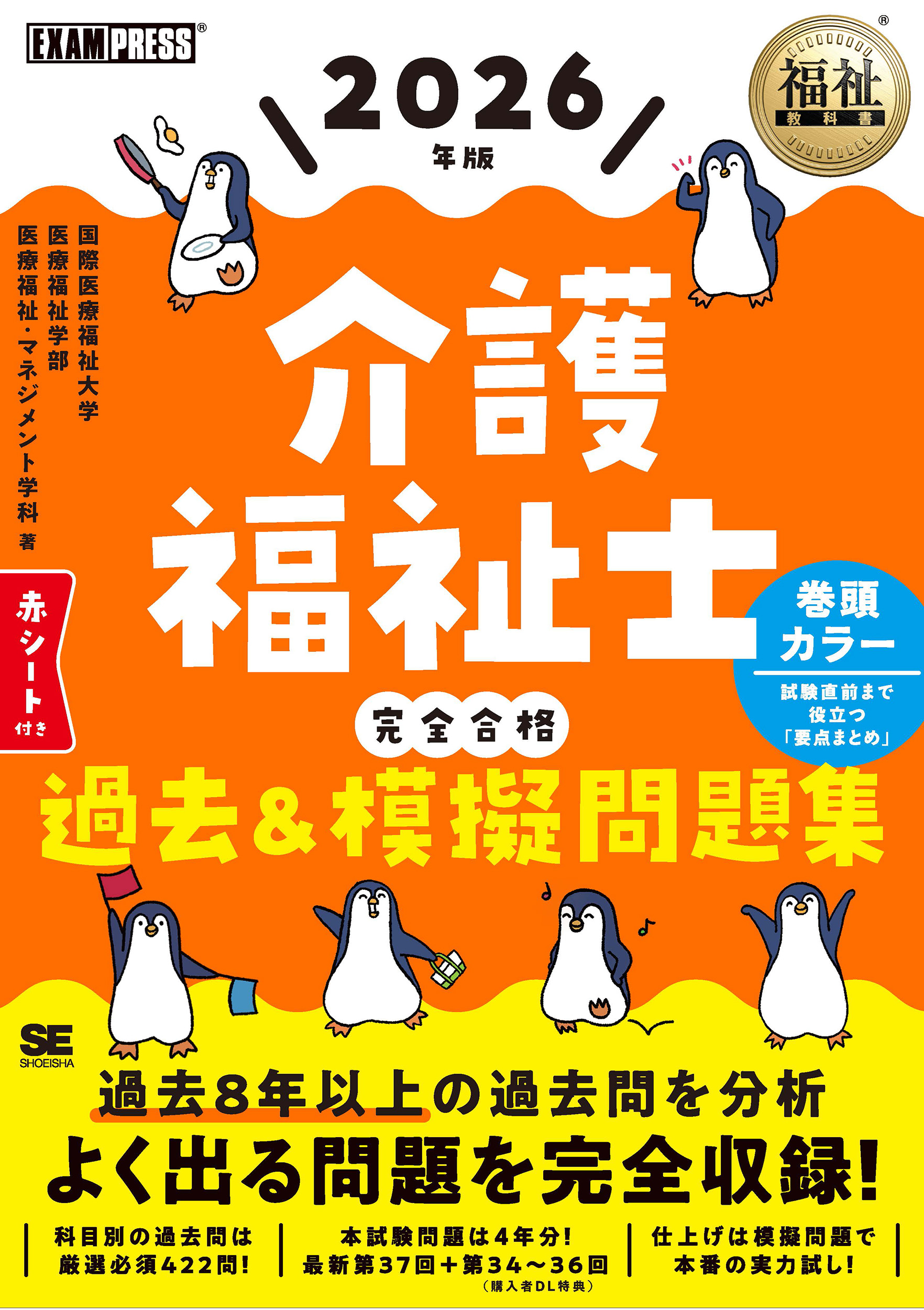 社会福祉士の合格教科書 2025 (合格シリーズ) | 飯塚 慶子, 福祉