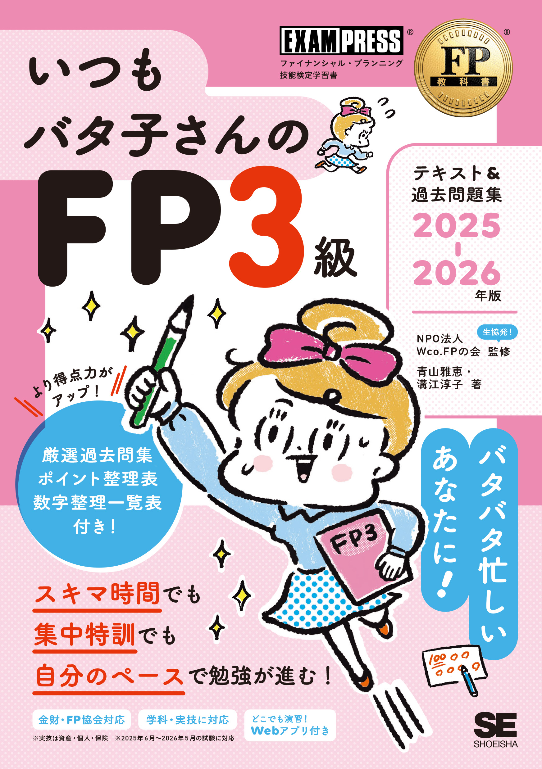 FP1級のテキスト・問題集 おすすめ人気ランキング｜FP試験ナビ