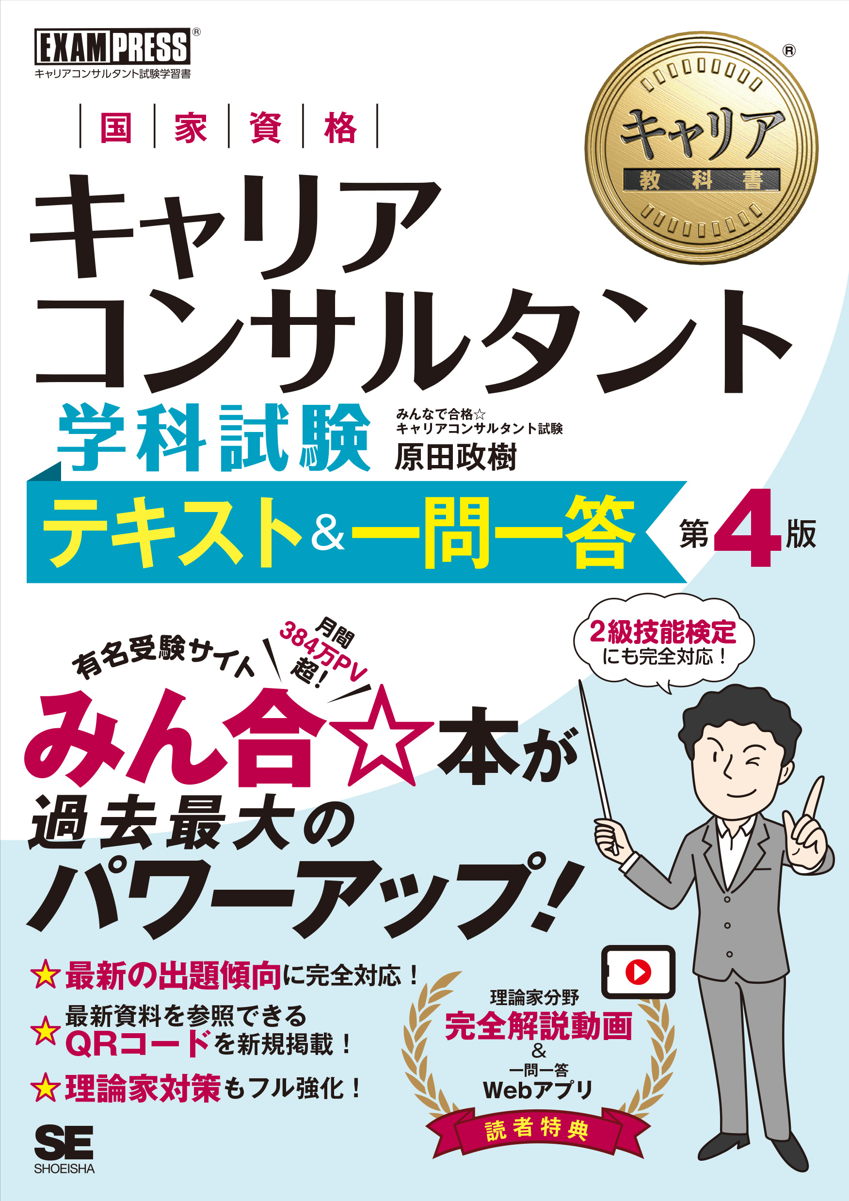 キャリアの赤本ドリル | 1級キャリアコンサルティング技能士の会