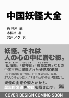 中国妖怪大全