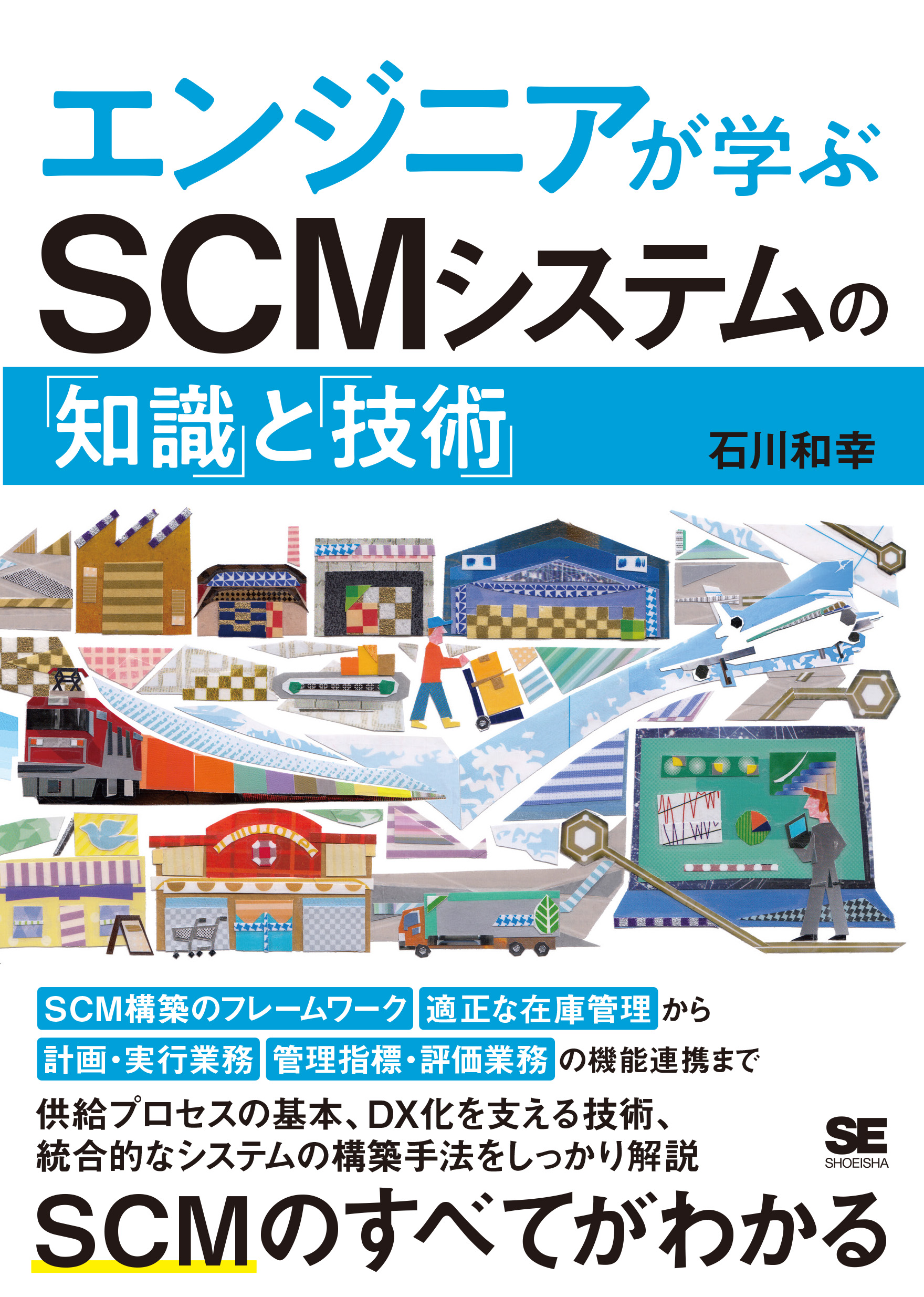 テクニカルエンジニアシステム管理 2007年度版: EXAM PRESS情報
