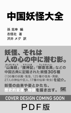 中国妖怪大全【PDF版】