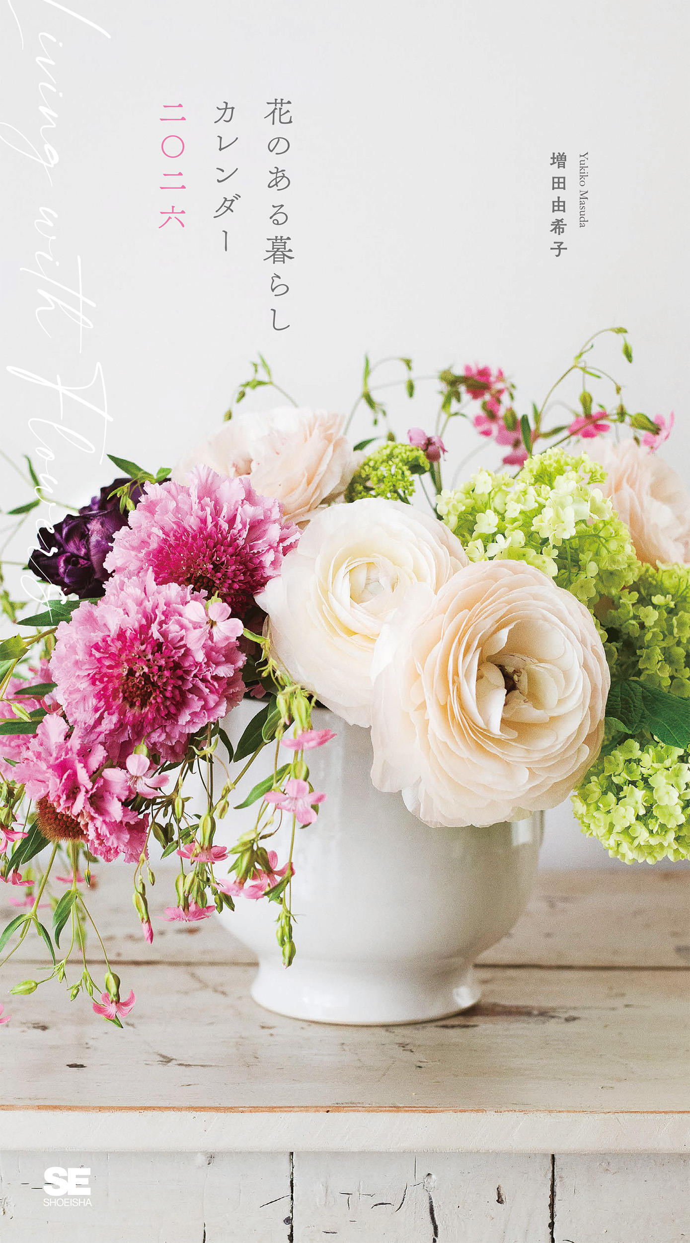 花のある暮らし カレンダー 2026 | SEshop| 翔泳社の本・電子書籍 花のある暮らし カレンダー 2026 | SEshop| 翔泳社の本・電子書籍