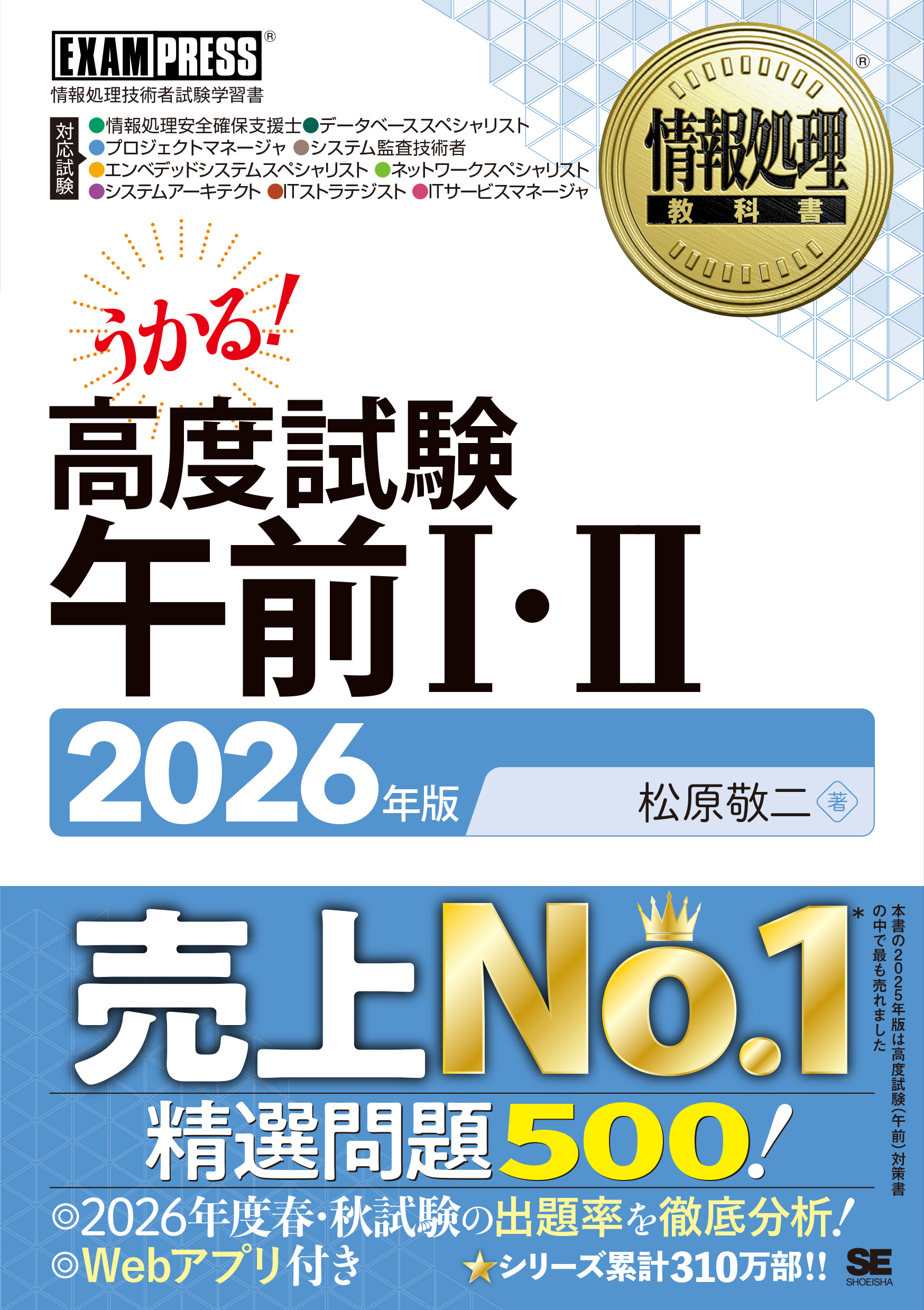情報処理教科書 ソフトウェア開発技術者 平成16年度【CD-ROM付】 日高 哲郎 情報処理教科書 応用情報技術者 テキスト＆問題集 2024年版 電子