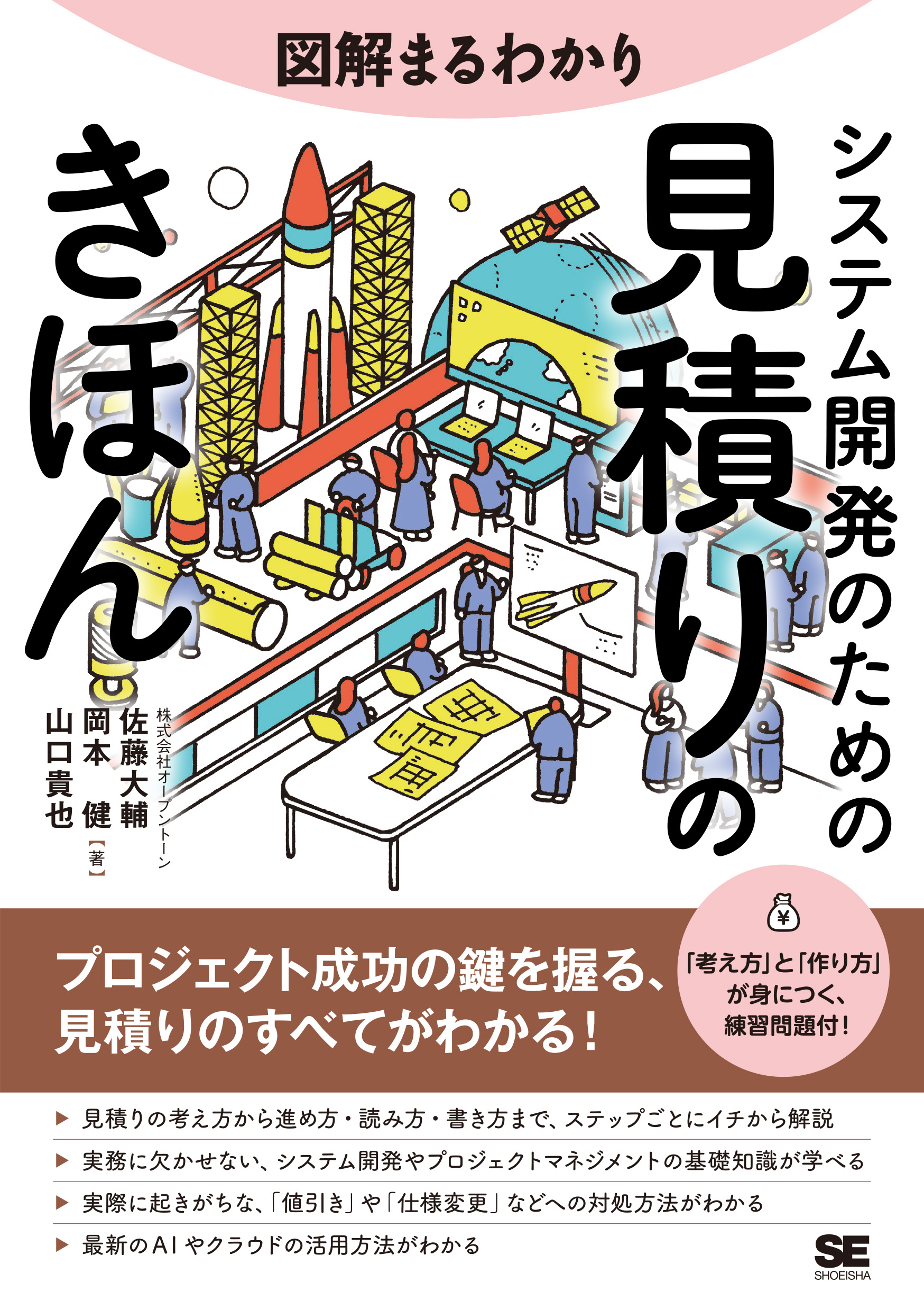 図解まるわかり システム開発のための見積りのきほん【PDF版