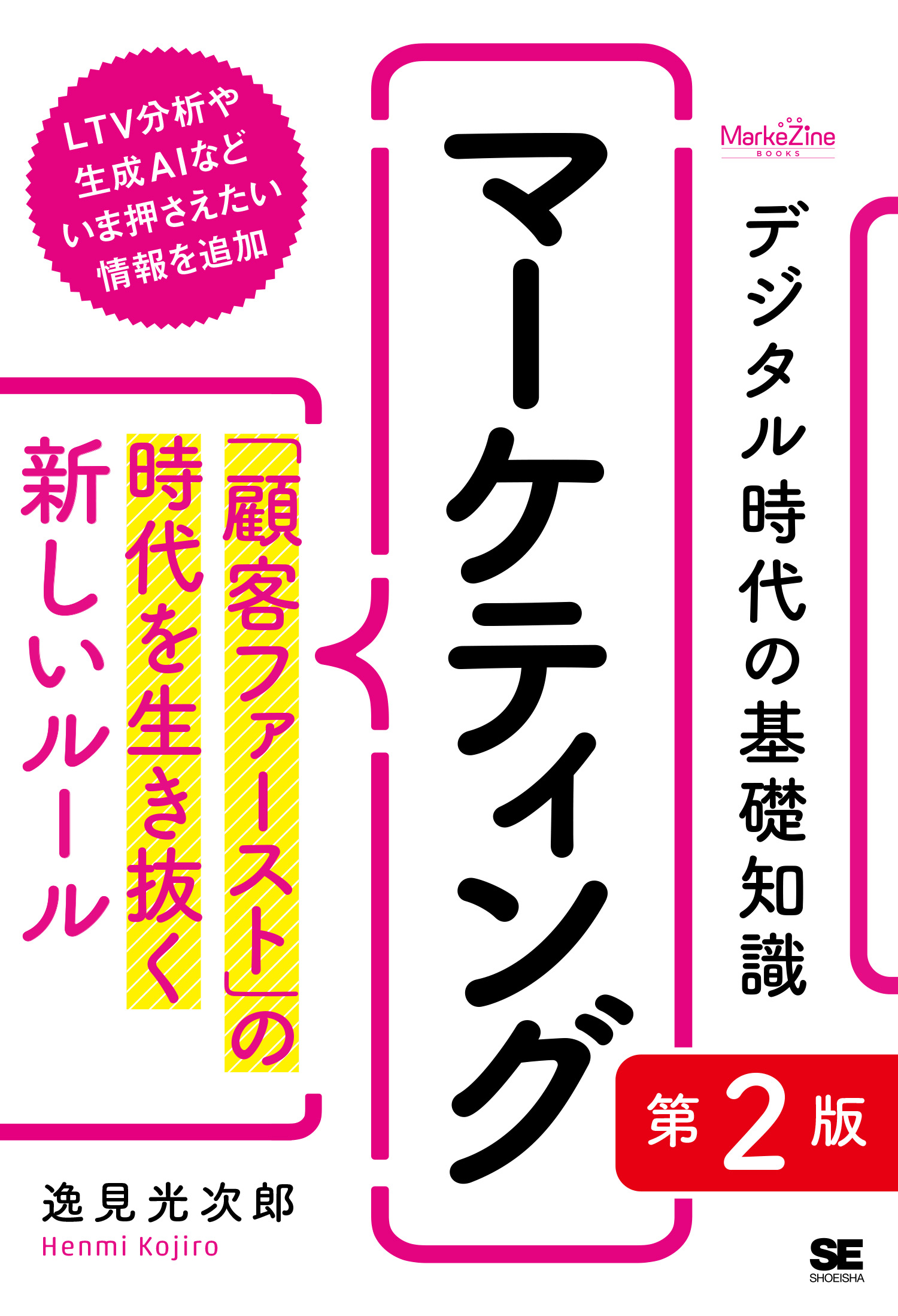 デジタル経営学入門 IT経営,eビジネス,マーケティング編 デジタル経営学入門:IT経営,eビジネス,マーケティング編 | 大嶋