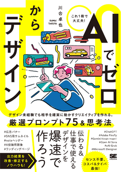 AIでゼロからデザイン