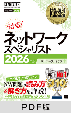 情報処理教科書 ネットワークスペシャリスト 2026年版【PDF版】