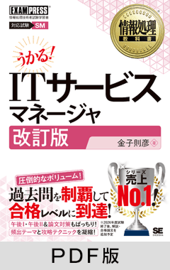 情報処理教科書 ITサービスマネージャ 改訂版【PDF版】