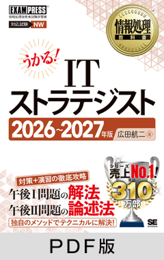 情報処理教科書 ITストラテジスト 2026～2027年版【PDF版】
