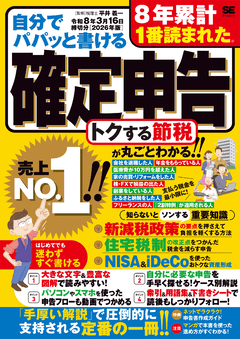 自分でパパッと書ける確定申告 令和8年3月16日締切分［2026年版］
