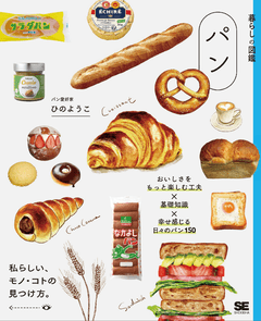 暮らしの図鑑 パン  おいしさをもっと楽しむ工夫×基礎知識×幸せ感じる日々のパン120