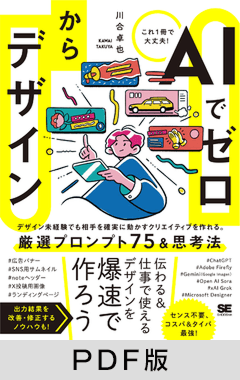 AIでゼロからデザイン【PDF版】