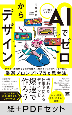 AIでゼロからデザイン【紙＋PDFセット】