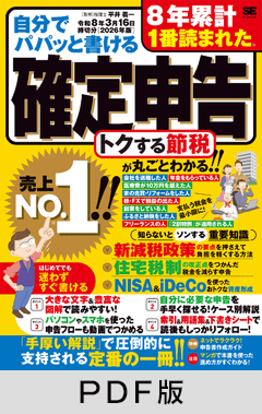 自分でパパッと書ける確定申告 令和8年3月16日締切分［2026年版］【PDF版】