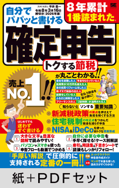 自分でパパッと書ける確定申告 令和8年3月16日締切分［2026年版］【紙＋PDFセット】