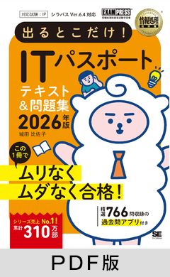 情報処理教科書 出るとこだけ！ITパスポート 2026年版【PDF版】