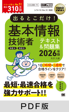 情報処理教科書 出るとこだけ！基本情報技術者［科目A］［科目B］2026年版【PDF版】