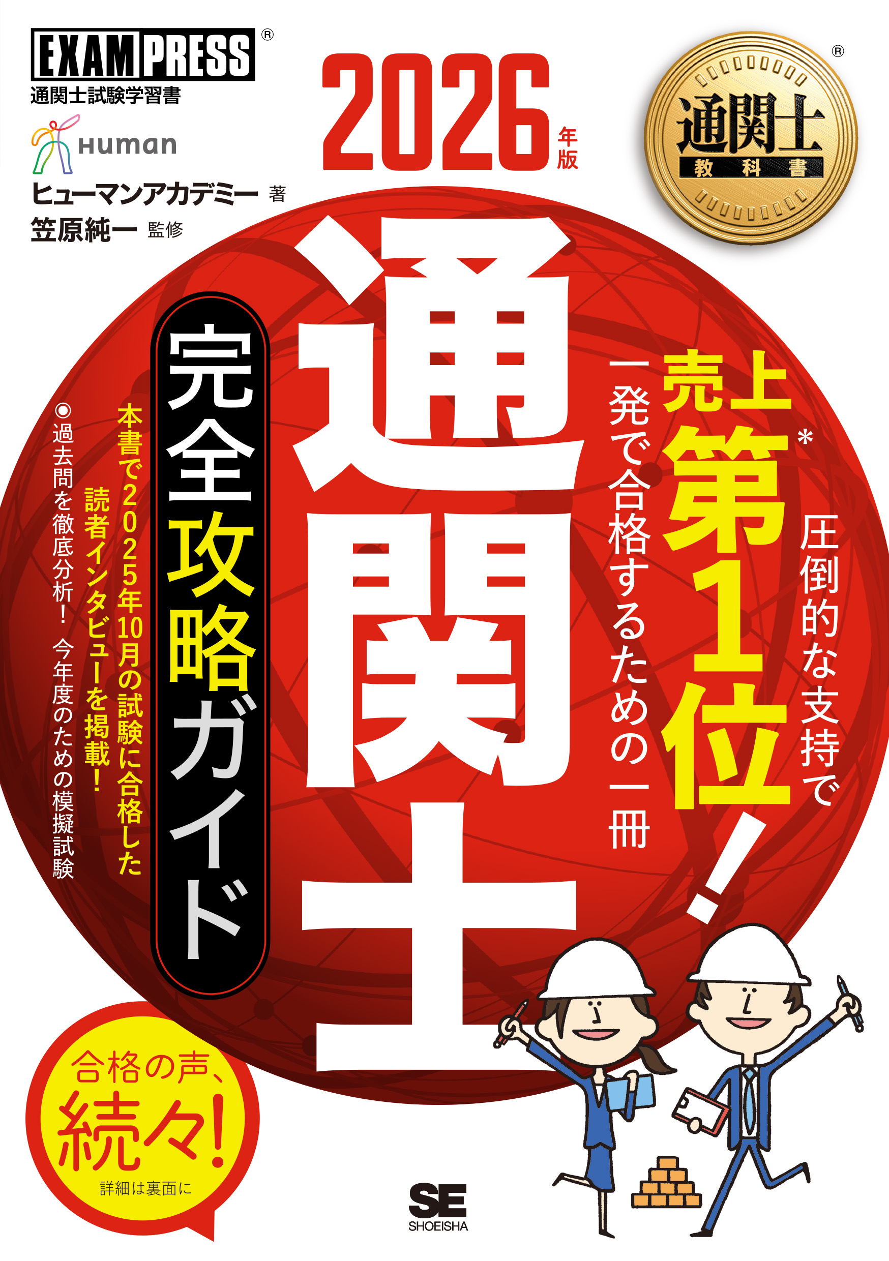 通関士　教科書・試験対策　まとめ売り　計5冊 LL.jpg