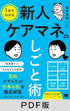 1分でわかる 新人ケアマネのしごと術【PDF版】