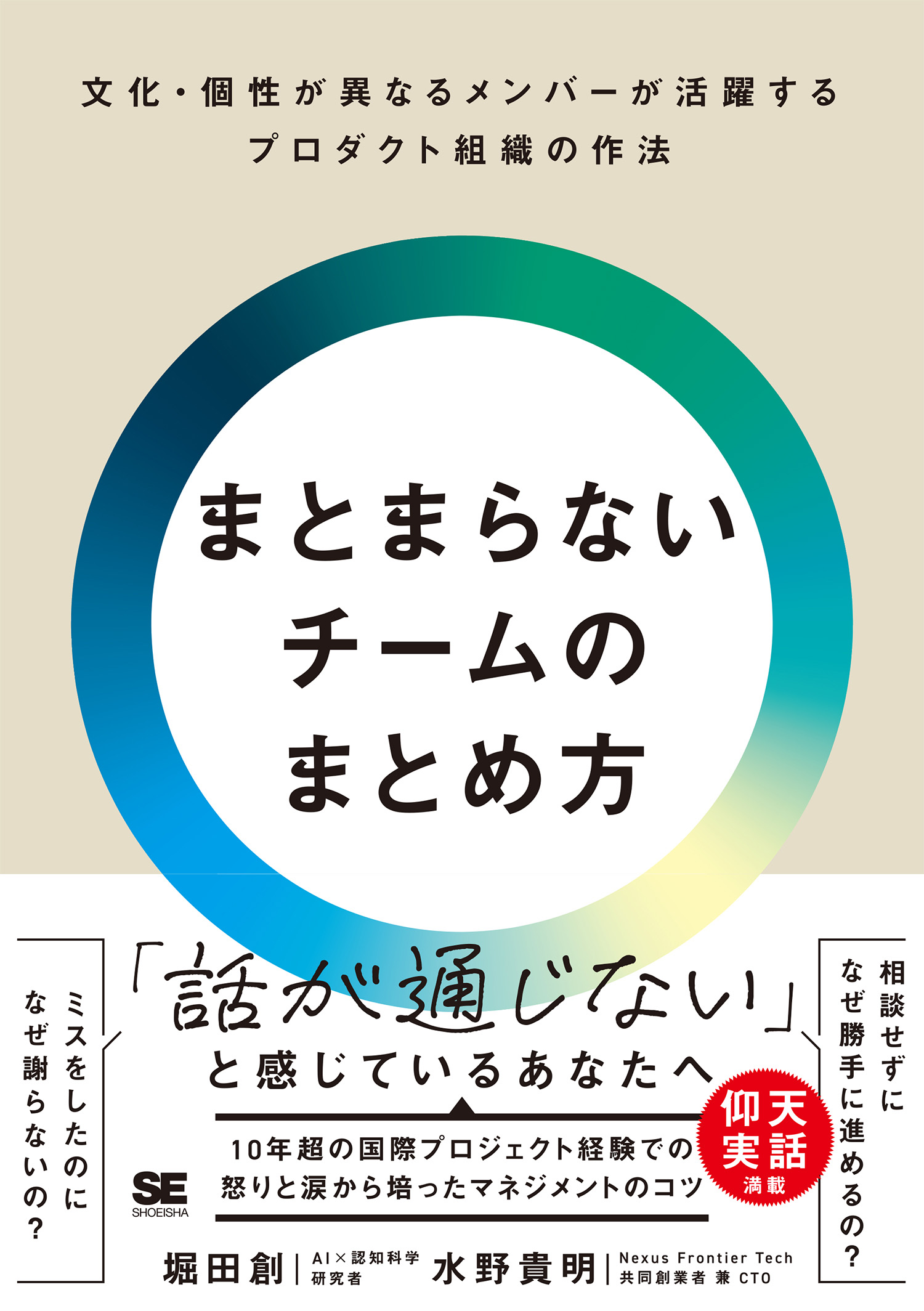 まとまらないチームのまとめ方 文化・個性が異なるメンバーが活躍する 