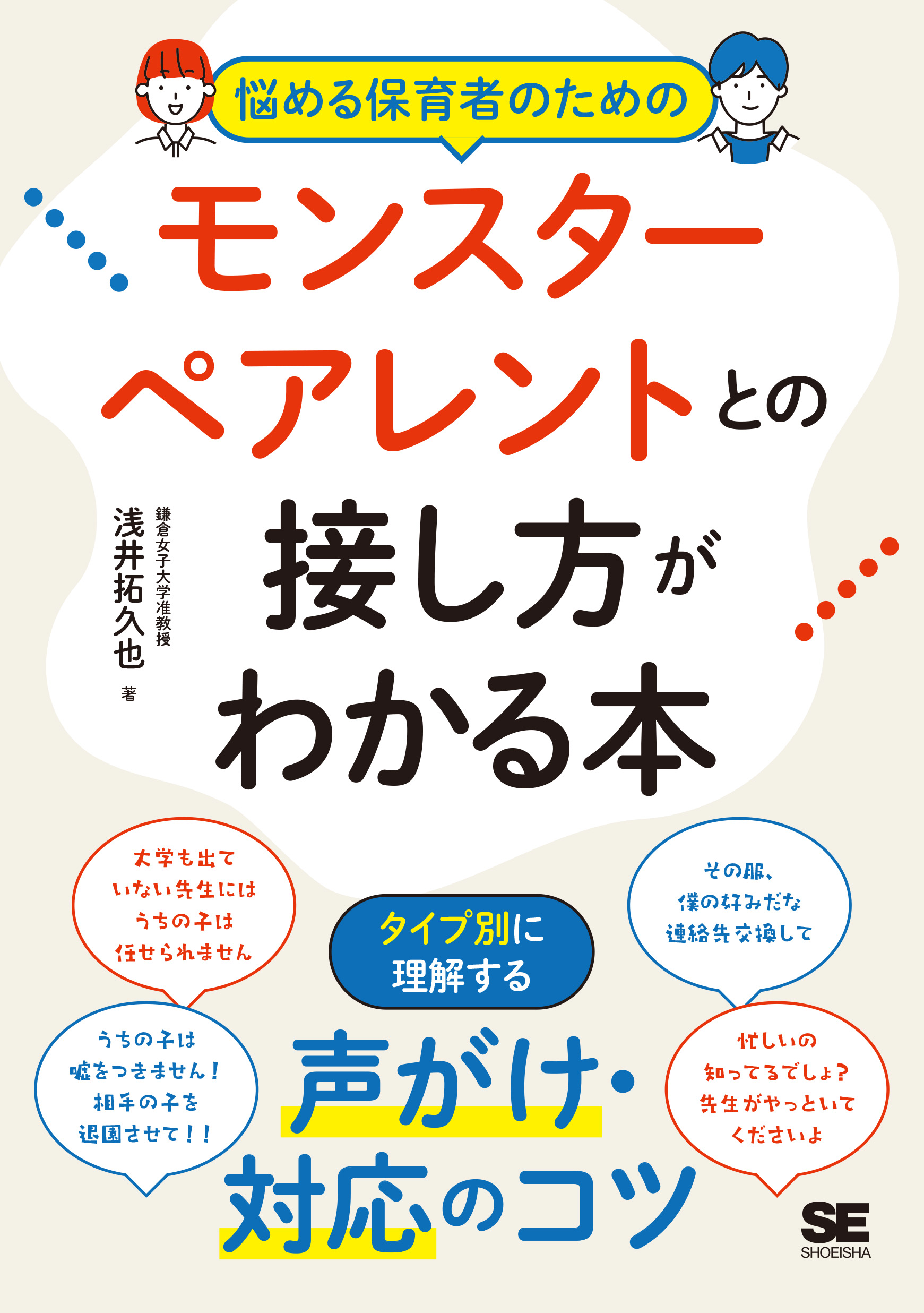 モンスター ペアレント