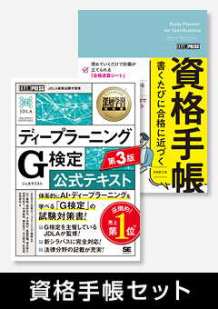 資格手帳＆G検定公式テキスト 目指せ合格セット