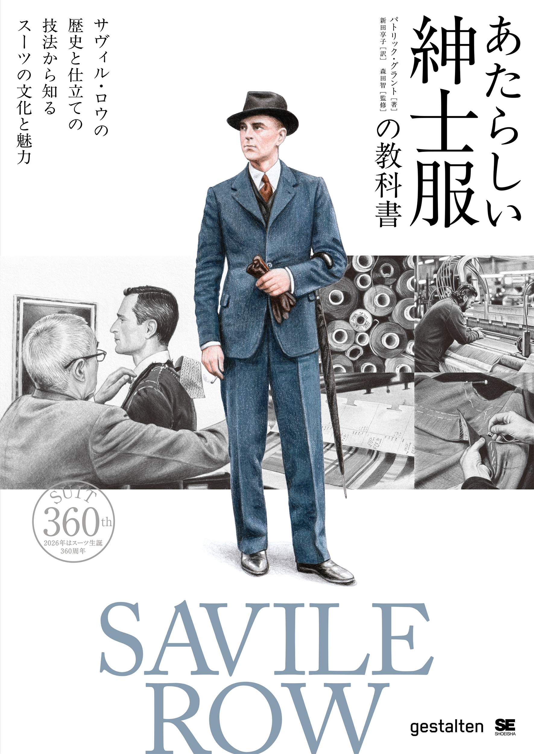 【紳士服】サヴィル•ロウ　ヴィジュアルブック Savile Row - The Master Tailors of British Bespoke 】 - 京都にある