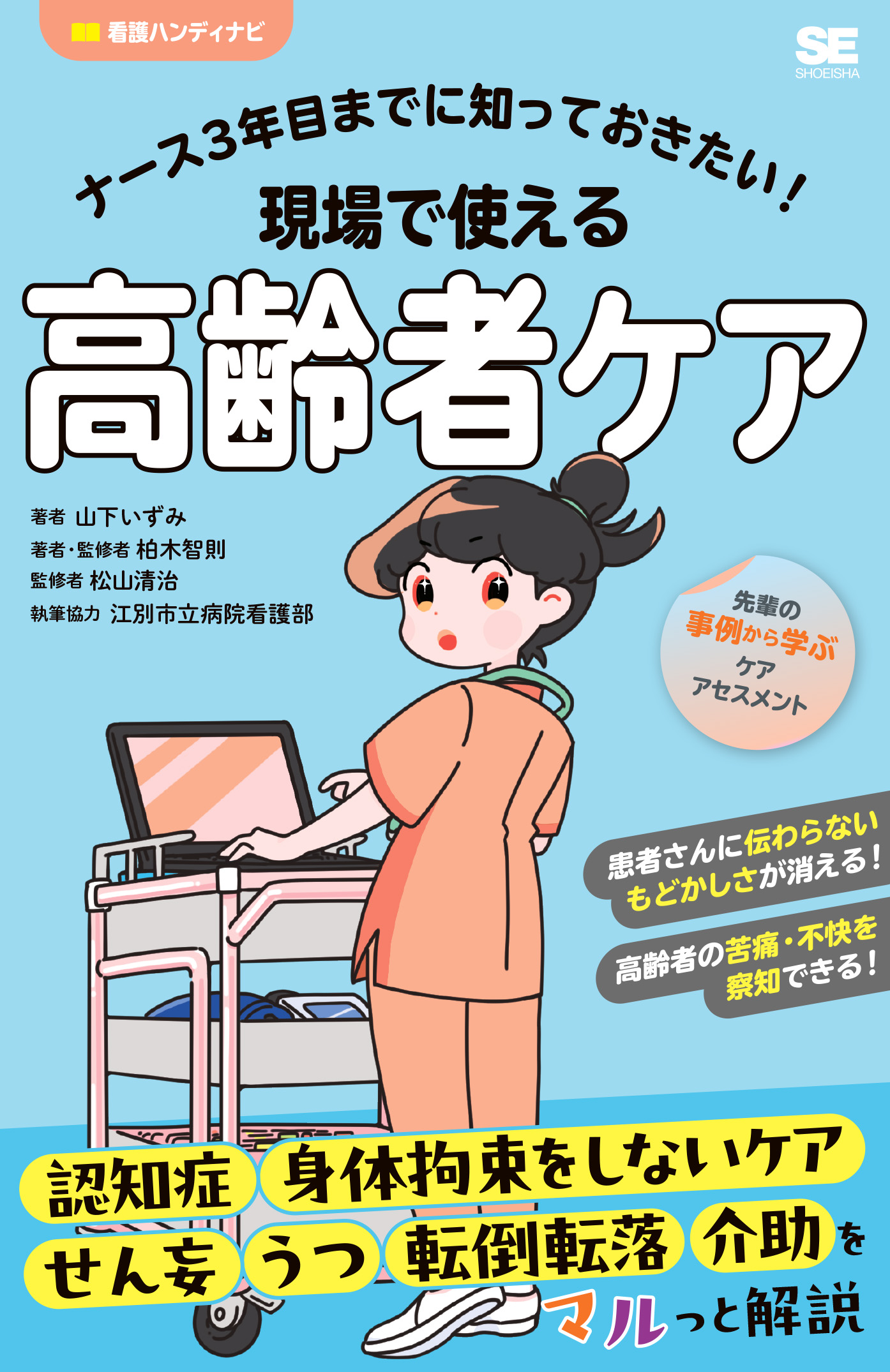 希少本　高齢者看護プラクティス　3冊セット　高齢者のための高度専門看護ほか ナース3年目までに知っておきたい！現場で使える高齢者ケア（山下
