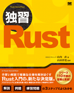 独習Rust