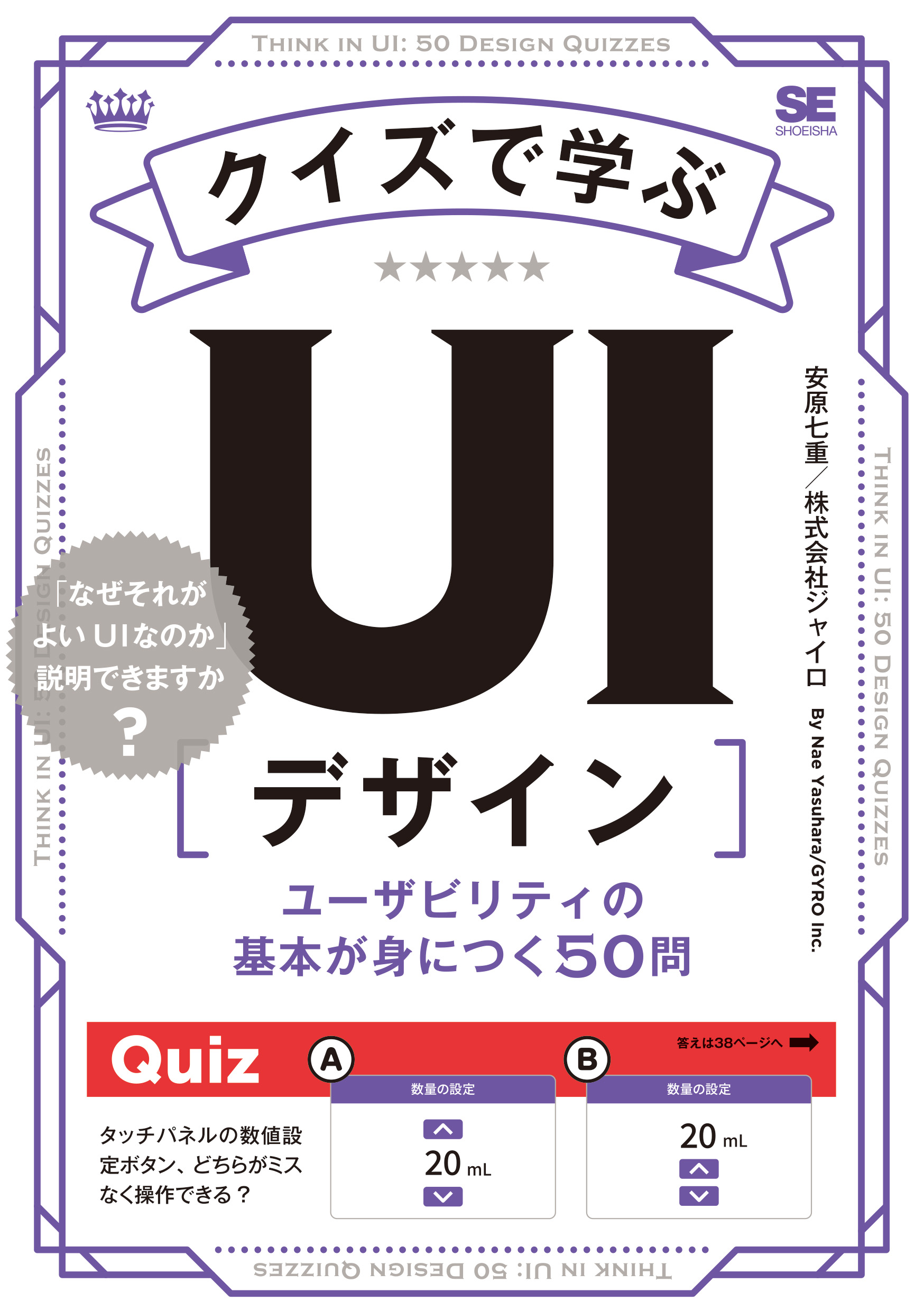 クイズで学ぶUIデザイン ユーザビリティの基本が身につく50問【PDF版