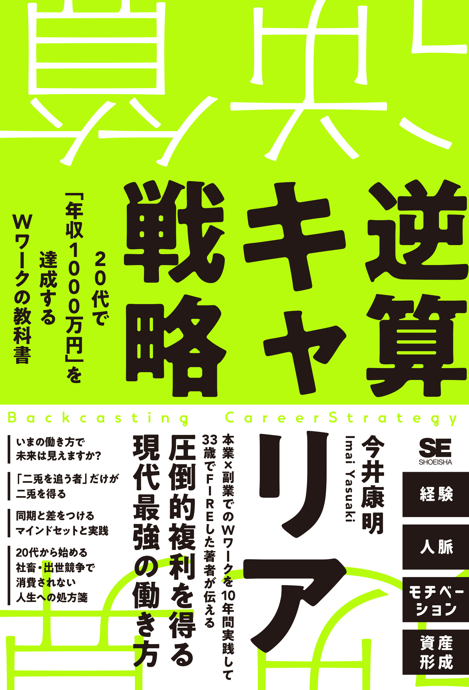 【初版】労働者の対策戦略運動|社会的有用生産を求めて【帯付】USED/送料無料 逆算キャリア戦略 20代で「年収1000万円」を達成するWワークの教科書