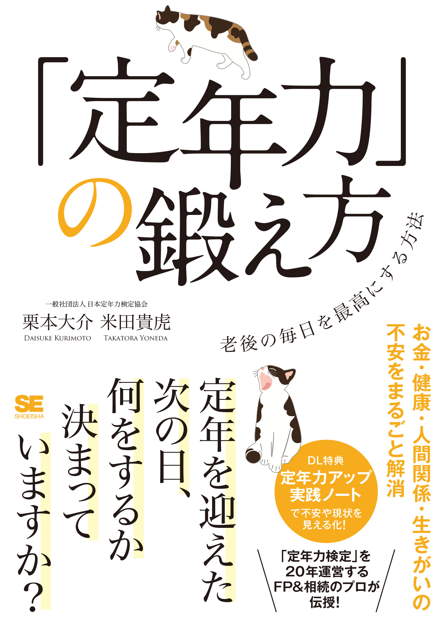 定年力」の鍛え方 老後の毎日を最高にする方法 電子書籍（栗本 大介
