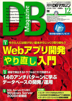 復刻・DB Magazine 2008年12月号