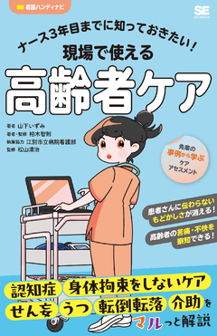 【中古】 ＭＳーＣ入門/翔泳社/吉川敏則 ナース3年目までに知っておきたい！現場で使える高齢者ケア【PDF版