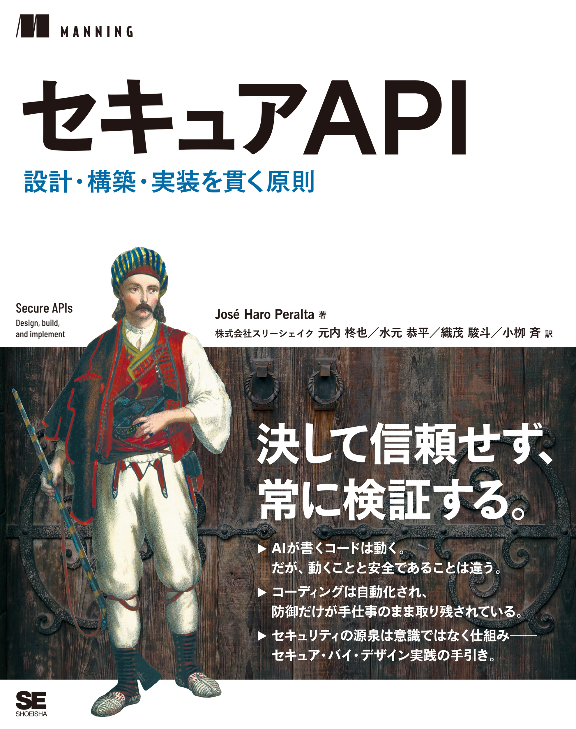 セキュアAPI 設計・構築・実装を貫く原則 電子書籍（José Haro Peralta
