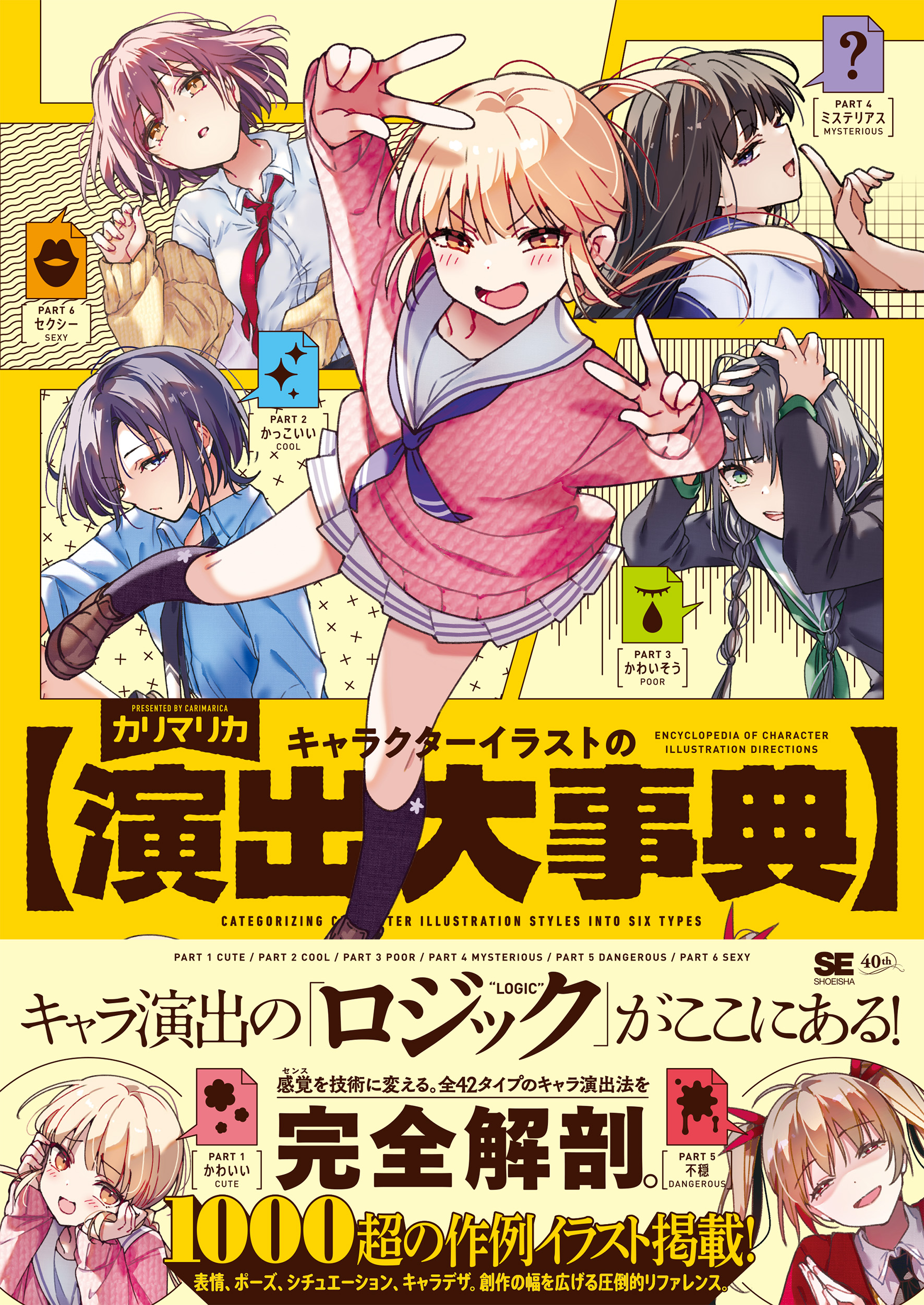 キャラクターイラストの演出大事典 ｜ SEshop｜ 翔泳社の本・電子書籍