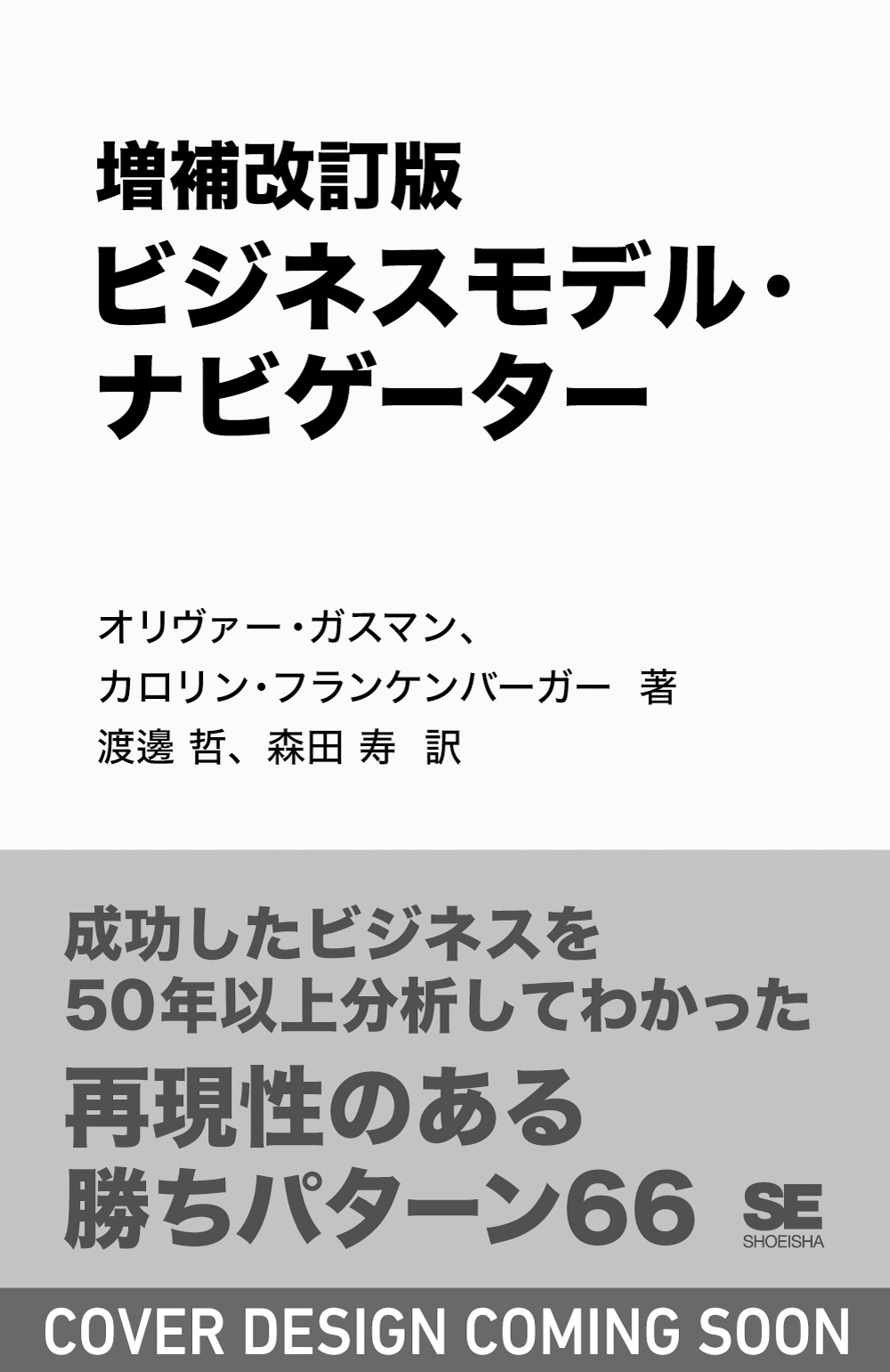 【かにこ】ビジネスモデル・ナビゲーター 増補改訂版 ビジネスモデル・ナビゲーター 電子書籍（オリヴァー