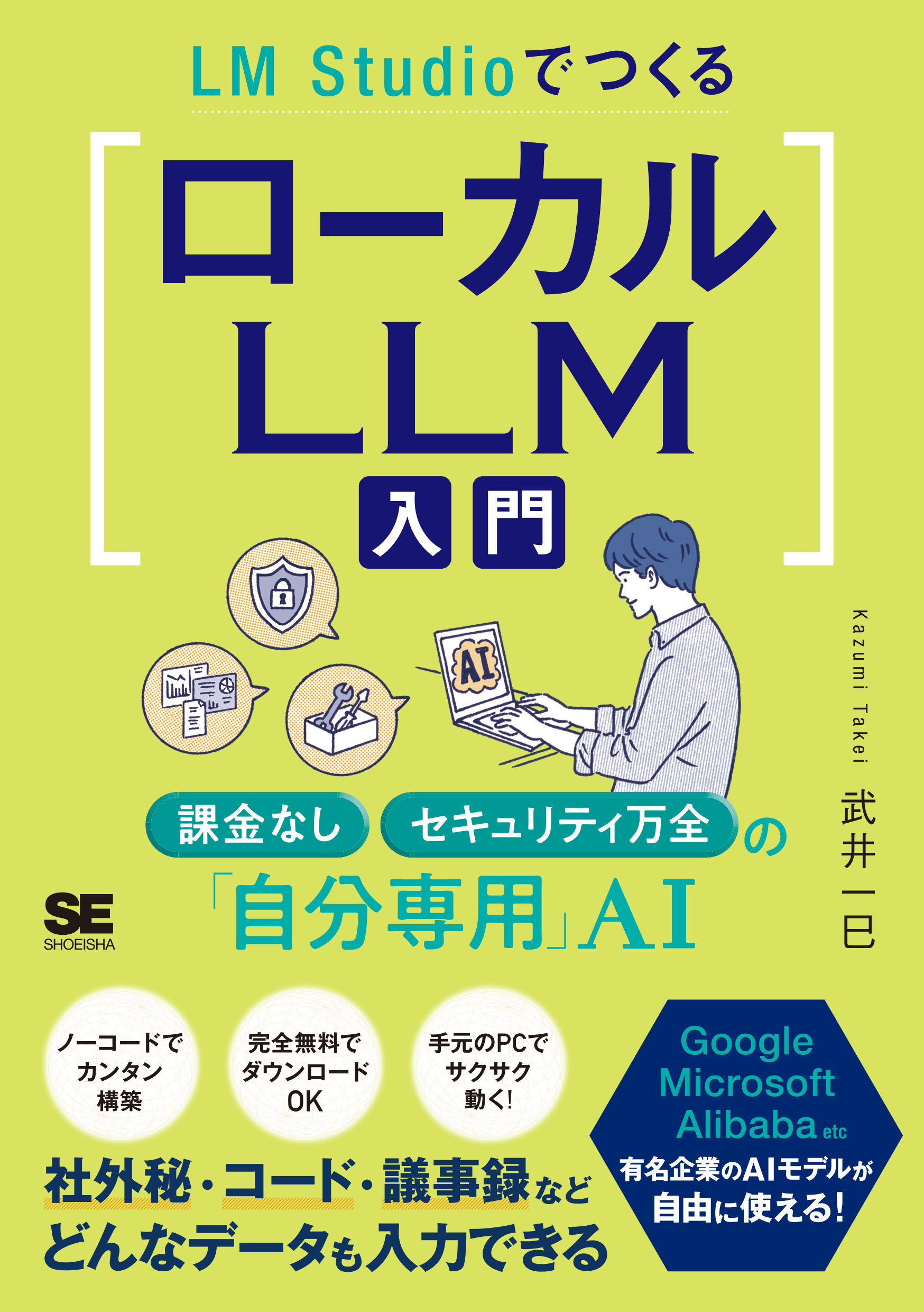 Smart Card Handbook 第2版 洋書 専門書 LM StudioでつくるローカルLLM入門 課金なし・セキュリティ万全の
